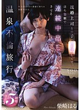 START-044 She wants to have a play with her married boss, so she begs him to cum inside her repeatedly on a hot spring affair trip. Haru Shibasaki 330 2