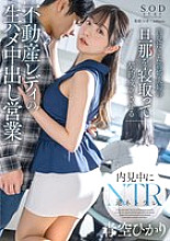 START-057 A real estate lady who sleeps with the husband of a newlywed couple who came to look at the house and closes the deal with him. Hikari Aozora 16,145 124