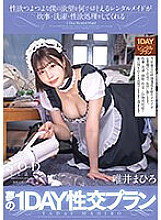 START-060 A dream 1-day sex plan where a rental maid will fulfill all my sexual desires, cook, wash, and satisfy my sexual desires. Mahiro Yui - Mahiro Tadai