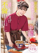 START-108 A hidden beauty working at a beef bowl chain restaurant, a part-time housewife, has an affair with a student part-timer without contraception and cums inside her.