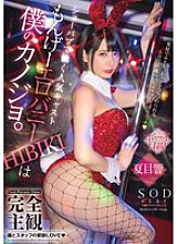 START-180 Completely subjective. The popular cast member working at a show pub, the sexy bunny HIBIKI, is my girlfriend. In the dressing room and at the hotel, we stare at each other in a sweet, intimate, and intimate way. Hibiki Natsume Thumbnail