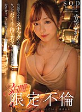 [UNCENSORED-LEAK] START-214 I met a strong-willed young divorced mother with a play at a small bar on a business trip and was turned on by her feminine face... We had sex over and over again for three days in a limited-time affair, Hikari Aozora