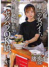 [UNCENSORED-LEAK] START-244 The only female part-timer at a ramen shop, she's a sexual harassment-friendly girl who helps the sweaty blue collar workers release their sexual desires.