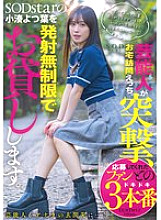 [UNCENSORED-LEAK] START-281 A celebrity makes a surprise visit to your home. SODstar Yotsuba Kominato is available for unlimited ejaculation.