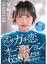 START-303 Haru Shibasaki's first fan experience! Serious Love Audition. Only one person out of 658 general applicants will get a dream overnight date.