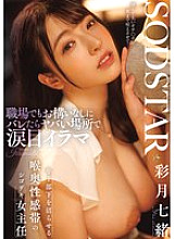 [UNCENSORED-LEAK] START-315 Even at work, she doesn't care if she's found out and does a tearful deep throat in a dangerous place. A female supervisor with a deep throat erogenous zone who can make her younger subordinate wet - Nao Satsuki