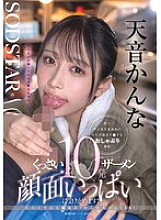 START-336 Sweaty and smegma-covered middle-aged worker's dick gets a blowjob and receives 10 loads of stinky semen all over his face! Kanna-chan (18), a factory girl who is good at playing the shakuhachi, Amane Kanna