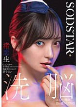 START-342 I can't forgive a flight attendant abandoning me, a veteran pilot nearing retirement age. I'll do whatever I want with a brainwashing salon! Nagisa Ren