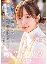 START-373 While my wife and son were visiting their parents' house, I had a secret rendezvous with the beautiful teacher at my son's nursery school and we had a crazy affair for a week. Hikari Aozora