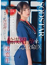 START-376 The man who saved his life was the worst kind of rapist. Nagisa Ren, an emergency doctor who was played to perform sexual acts against his will and fell into the trap of play.