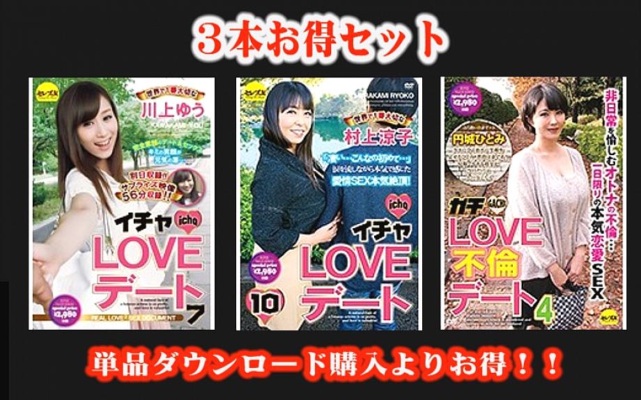 STCESD-078 [Profitable set] Icha LOVE date Yu Kawakami, Ryoko Murakami, Gachi LOVE affair date 4 Hitomi Enjo