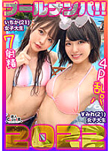 STCV-151 Creampie, facial cum shot and anything goes wrong raw fuck orgy party time ♪ 3P, 4P festival with the momentum of drinking with a pair of crisp female college students who picked up at the pool ♪ Crazy sex 7 ejaculation by JDs with shaved and bri Thumbnail