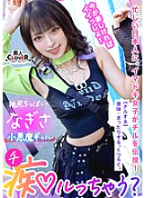 STCV-303 The unstoppable Kamijiri of the Z generation gal! Blame it! Thumbnail