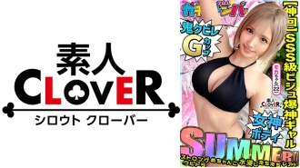 STCV-494 [SUMMER] Strong, ultra, super wet, sexy gal, rare/mocha (apparel)/a super stylish swimsuit girl! Great vibes! Great looks! And G-cup breasts! Just the ideal gal! Must-have! Non-stop two-round battle!! [Super rare amateur gacha pickup!] Thumbnail