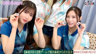 STCV-578 [Leaked Footage] Mahjong Club ~Punishment Game Strip Mahjong Leads to a Massive Orgy~ [Asami/Maina/Ruru/Mai] ~Asami & Maina Edition~