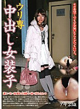 STD-233 Uri Dedicated Creampie Transvestite Aki 23 Years Old Thumbnail