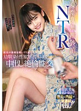 STSK-131 Summer Festival Unauthorized Stay-Out NTR: Uncontrollable Sex with a playhood Friend Who Listens to My Boyfriend's Complaints and Creampies Until My Sexual Desires Are Satiated Thumbnail