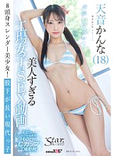 [UNCENSORED-LEAK] STZY-016 Beautiful factory girl's sex video Kanna Amane (18)