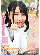 SUJI-229 Uncle, what are you doing now? Are you bored? Let's play together! A girl suddenly approached me with a smile and invited me... Kana Yura