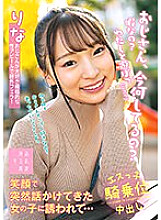 SUJI-233 Uncle, what are you doing now? Are you bored? Let's play together! A girl suddenly approached me with a smile and invited me... Rina Masako Rina Thumbnail