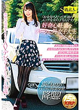 SUPA-177 "A rich man is an ordinary naughty girl ..." Yura, a perfect female college student with a lot of curiosity Thumbnail