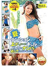 SUPA-233 Gals who got excited in the summer responded to the pick-up with a slapstick (laugh) Thumbnail