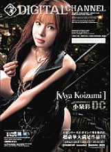 SUPD-012 DIGITAL CHANNEL Aya Koizumi Thumbnail
