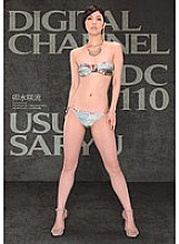 SUPD-110 DIGITAL CHANNEL DC110 Usui Saryu