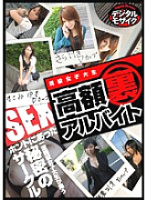 SUPS-019 Active female college student high-priced (back) part-time job Thumbnail