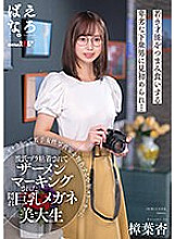 SUWK-010 An art college student with glasses with big breasts, hidden by a middle-aged stalker who was looking for young female photographers in a gallery, was glued to her boyfriend and marked with semen.