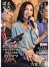 SUWK-012 Mariko Koto, a 43-year-old PTA mom who relieves her frustration by having a one-hour karaoke secret affair once a week with her eldest son's young homeroom teacher. 5,065 33 Thumbnail