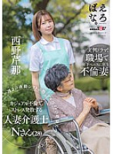 SUWK-013 During her night shift twice a week, married caregiver N (28) relieves stress by having a casual affair with part-time student Y, who is a sexually insatiable man. - Nishino Serina