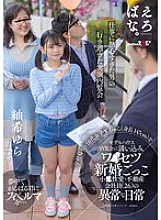 SUWK-022 I invited a teenage girl, Y-chan (height 147cm), on her way home from school to a model house preview and played the role of a newlywed couple. The abnormal daily life of a small-adult real estate company employee (26) Yura Tsumugi 1,100 6 Thumbnail