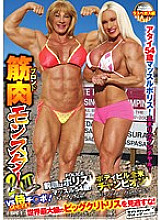 SVDVD-464 Two blonde muscle monsters My previous job was POLICE! Muscle 54 years old! KittyKat Bodybuilding National Champion! Ashlee Chambers VS Samurai SAMURAI Ji Po! Thumbnail