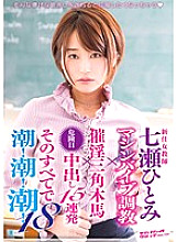 SVDVD-526 New Female Teacher Hitomi Nanase Machine Vibe Training x Aphrodisiac Triangular Horse x Dangerous Day Creampie 15 Barrage All That Tide! tide! tide! 18 Thumbnail