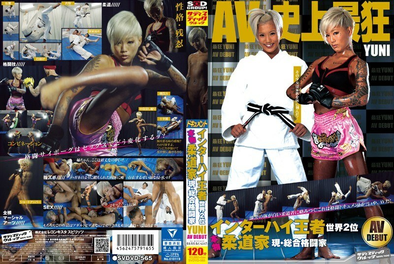 SVDVD-565 Inter-High Champion World No. 2 Genuine Judoist Current / Mixed Martial Artist YUNI AV DEBUT Thumbnail
