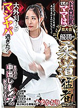 SVDVD-782 Mom of one play with big breasts is a judo hero who won the prefectural tournament! Osotogari was too serious! If I lose, I tried a vaginal cum shot match! Honda Kaori Thumbnail