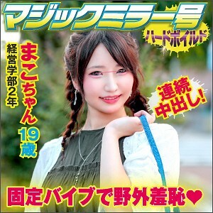 SVMM-041 Mako Thumbnail