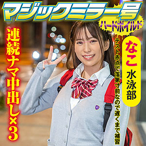 SVMM-048 Nako Thumbnail