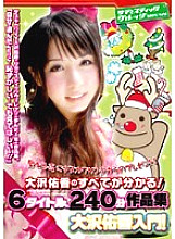 SVOMN-010 You can see everything about Yuka Osawa! 6 titles, 240 minutes work collection Introduction to Yuka Osawa! - Akira Erie (Arai Erie, Yuka Osawa)