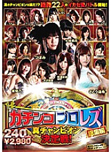 SVOMN-078 THE Gachinko Pro Lesbian Omnibus True Champion Finals! Thumbnail