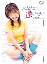 SXVD-010 I miss you Rin Yuki Thumbnail