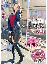 SYKH-114 Raw sex with a beautiful witch in boots. Her beauty melts in the pleasure of a quick dick... Sara-san, 40 years old Thumbnail