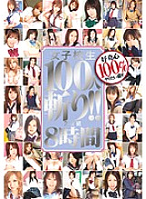 T28-183 playing 100 Schoolgirls! ! 2 Disc 8 Hours Thumbnail