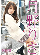 T28-197 Risa Tsukino PREMIUM BEST 2 Disc 8 Hours Thumbnail