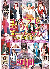 T28-199 TMA Cosplay Striped Panty Socks Bible 2 Disc Set 8 Hours Thumbnail