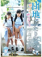 TANF-001 Apartment Futari Bocchi Little Sister Rara Sister Little Sister On a night when mom and dad aren't around...