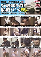 TASH-038 Posted by Fire Janitor Hidden Outdoor Masturbation in the School/School Road of School Girls 2 96 People Thumbnail