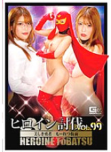 TBB-099 Heroine Subjugation Vol.99 Beautiful Hero Moretsu Mask Akari Niimura Thumbnail