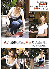 TBL-044 An amateur cafe clerk who has applied for AV. Yu-chan (20 years old) Thumbnail
